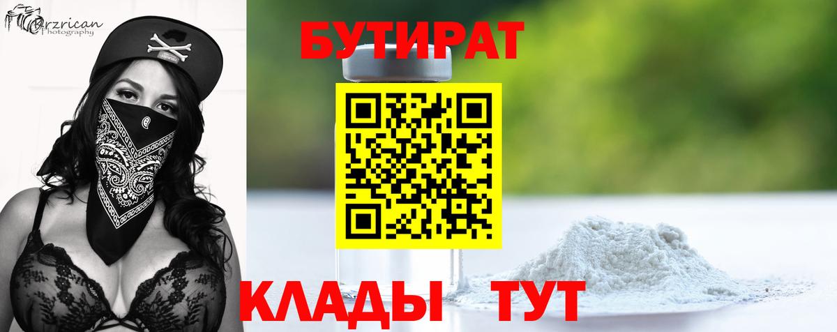 Бутират буратино Миллерово