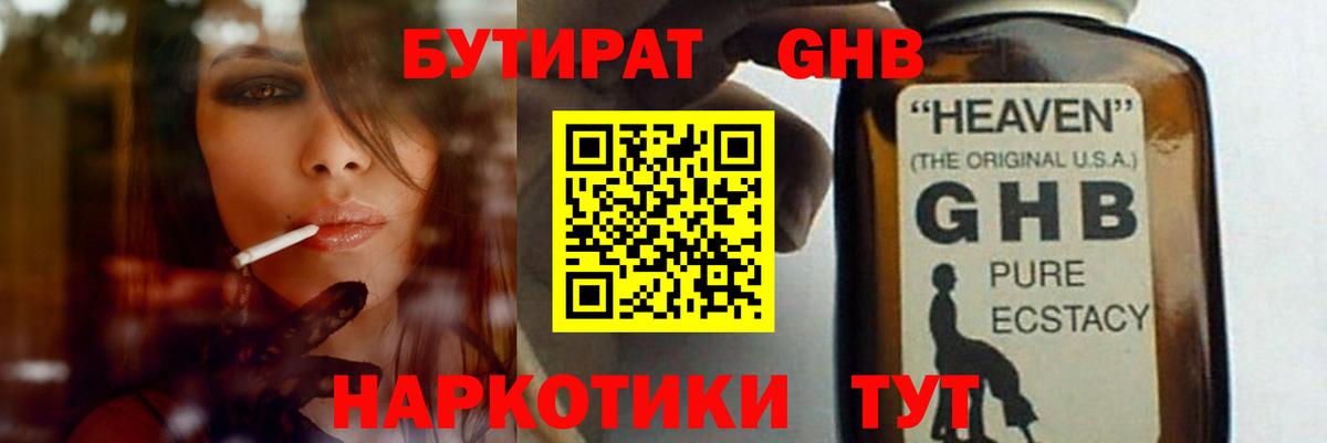 БУТИРАТ  Вход с VPN  Миллерово  Бутират BDO 