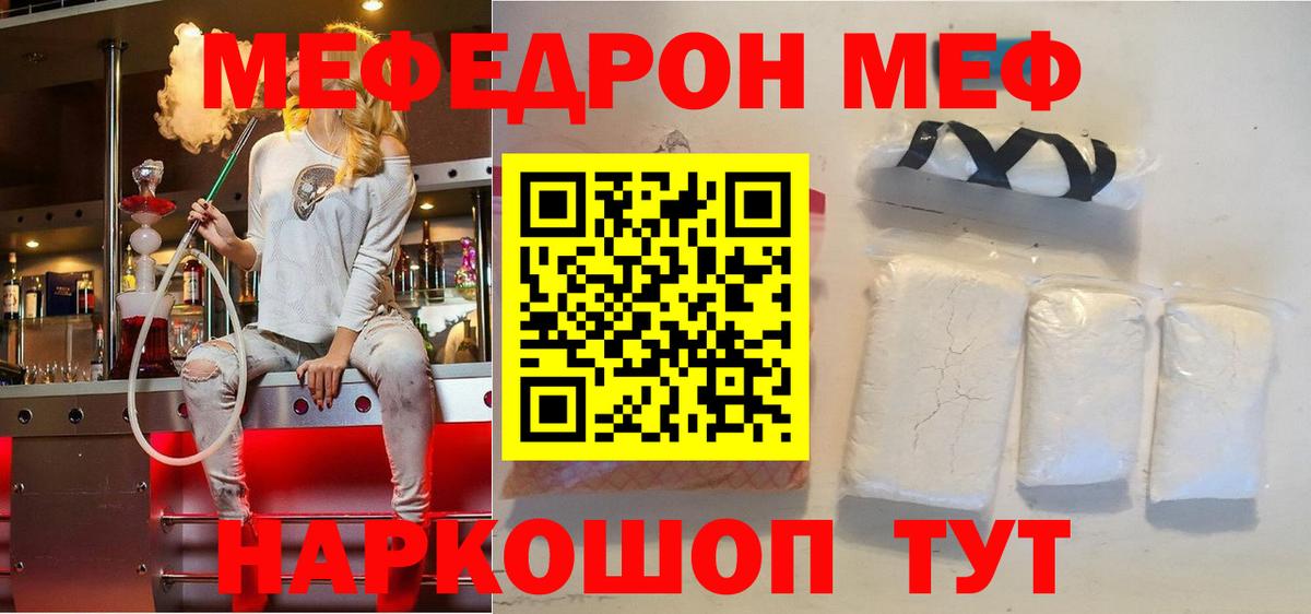 Меф мяу мяу кристаллы Миллерово