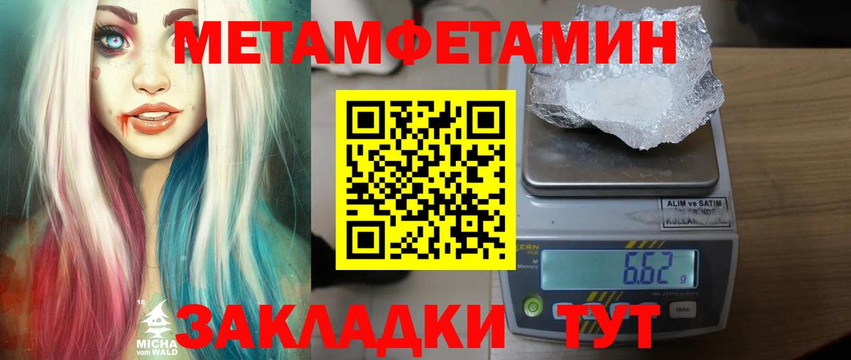 МЕТАМФЕТАМИН кристалл Миллерово